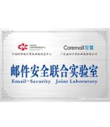再次上榜！Coremail论客荣登《2021年中国网络安全市场全景图》