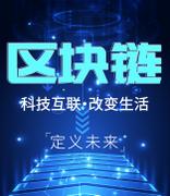 区块链行业：区块链基础设施研究报告(2021年)