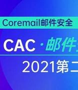 2021 年Q2Coremail邮件安全报告：超8成钓鱼邮件来自境外攻击
