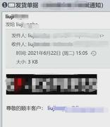 警惕电子邮件中的发票链接