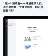 网易邮箱大师“邮件群”功能，提升团队邮件协作效率
