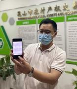 全国首笔“区块链+闲置住宅”交易在昆山完成