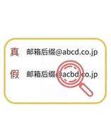 正规邮箱被山寨 变更一个字母2.5万美元被骗走