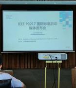《区块链系统应用接口规范》国际标准在沪启动