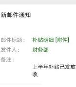 国家发工资补贴，扫描二维码可领？你收到的是诈骗邮件