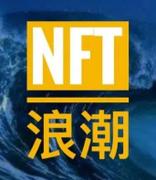 大厂NFT作品疯炒到发行价10倍 有交易平台为“黄牛”开绿灯