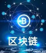 中国移动互联网：2020 年我国区块链市场规模达32.43亿元