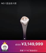 39元杭州亚运会火炬NFT被炒至300余万元成交