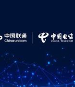 中国联通和中国电信联合推出共建共享区块链调度平台