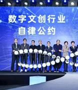 刹住NFT炒作之风！行业首个自律公约来了