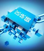 中国工程院发布区块链“安监链”应用案例