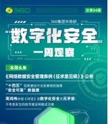 美国国防承包商电子邮件系统遭入侵 供应链安全牵一发动全身