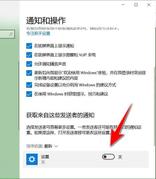 win10不断弹出电子邮件通知，让人非常恼火，可以这样关闭它