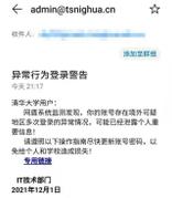 清华师生遭遇诈骗邮件集体轰炸，“黑客”身份太意外！