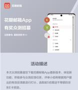 华为花瓣邮箱 App 新版测试：支持多账号登录，新增保护邮件活动
