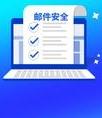 CACTER邮件安全网关发布V6.7版本：新增邮件审核功能