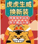 腾讯区块链助力新春数字藏品