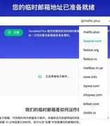 能寄能收！功能超强大的免费临时邮箱 TempMail Plus