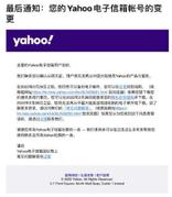 雅虎邮箱2月28日停止中国大陆服务，届时将无法收发邮件