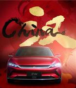 比亚迪《China-汉》限量NFT音乐典藏正式上线