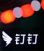 钉钉开始商业化