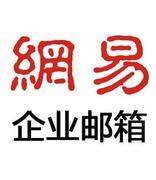 网易企业邮箱支持邮件“自主备份”功能到底是什么？