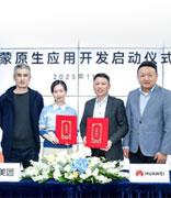 华为与美团达成合作，正式启动鸿蒙原生应用开发