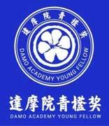 达摩院重投基础科研 45名青年学者入围青橙奖终评