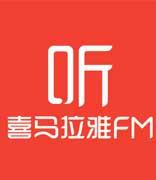 消息称喜马拉雅计划全线裁员约 30%，未来 App“主要靠 AI”