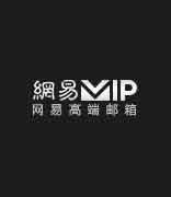 网易宣布向清华等 10 多所高校免费开通 VIP 邮箱，免费享受网易云音乐、网易严选、云笔记等会员特权