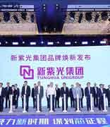 紫光集团宣布正式更名为“新紫光集团”，成立新紫光半导体等公司