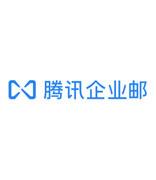 腾讯企业邮箱：自定义域名（个性化登录）HTTPS加密访问