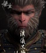 汉仪《黑神话：悟空》定制字体官宣，“汉仪黑神话体”即将发布