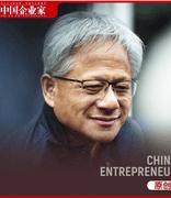 黄仁勋又来中国，这次是见梁文锋