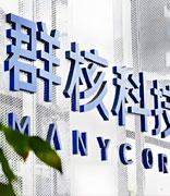 “杭州六小龙”之一群核科技拟 4 月 17 日在港交所上市，旗下产品有酷家乐等