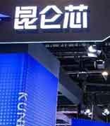 百度昆仑芯M100首次展出：全国产对标NVIDIA H20！