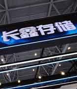 消息称 PC 大厂惠普、华硕、宏碁已开始使用长鑫内存芯片