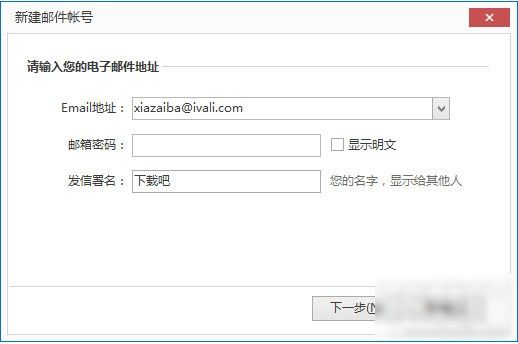 360加密邮电脑版怎么添加邮箱账号- 中国