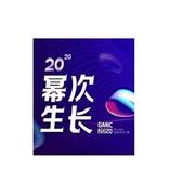 2020 GMIC全球移动互联网大会（4月北京）