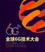 2024 全球 6G 技术大会